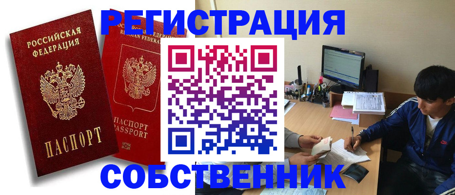 временная регистрация для школы в Богородске