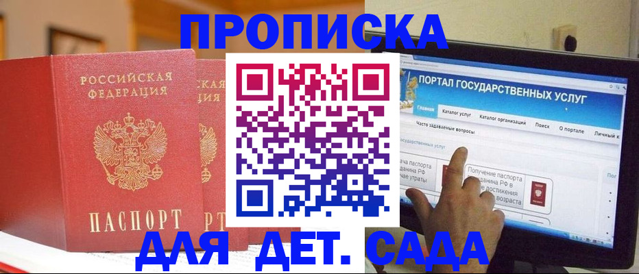 прописка 2025 в Богородске